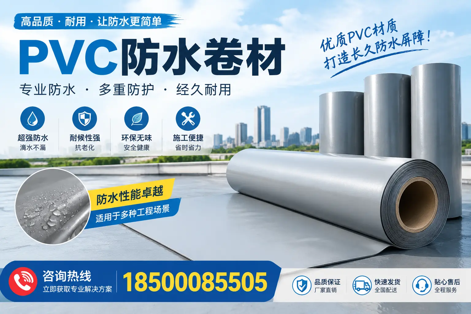什么是pvc防水卷材?韶关消费者需了解的基础知识